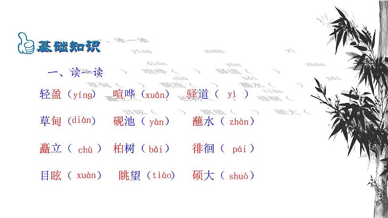 2021-2022 部编版语文 八年级下册 第20课  一滴水经过丽江 课件08