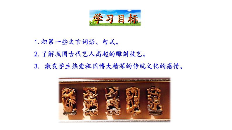 2021-2022 部编版语文 八年级下册 第11课  核舟记 课件第4页