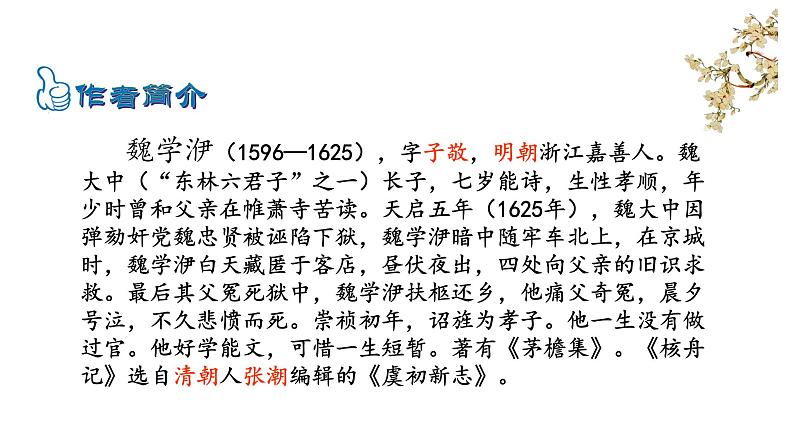 2021-2022 部编版语文 八年级下册 第11课  核舟记 课件第6页