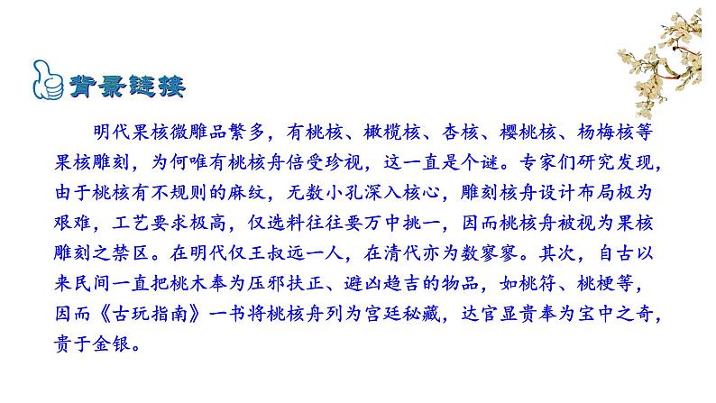 2021-2022 部编版语文 八年级下册 第11课  核舟记 课件第7页
