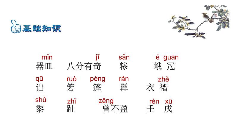 2021-2022 部编版语文 八年级下册 第11课  核舟记 课件第8页