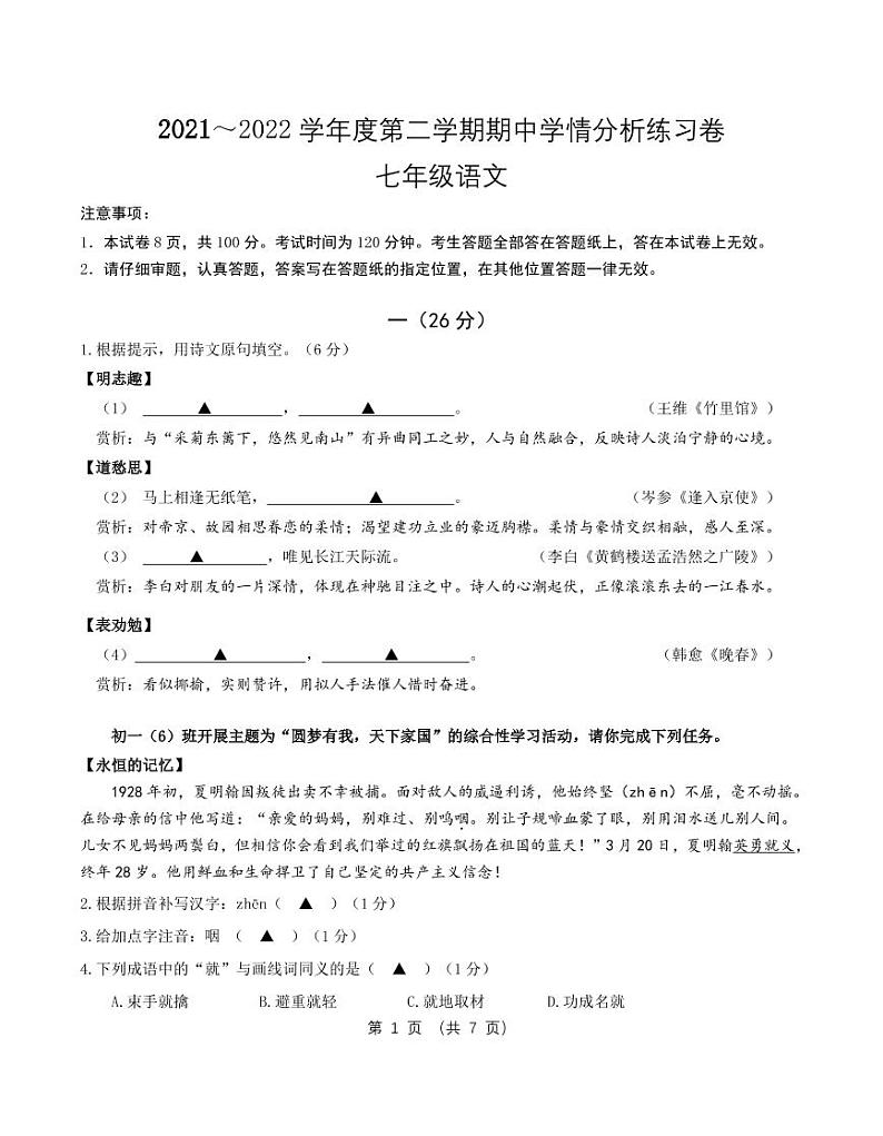 2021～2022 学年度第二学期南京鼓楼区期中学情分析练习卷（含答案和答题卡）第1页