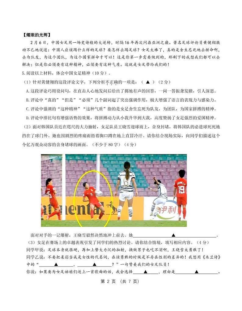 2021～2022 学年度第二学期南京鼓楼区期中学情分析练习卷（含答案和答题卡）第2页