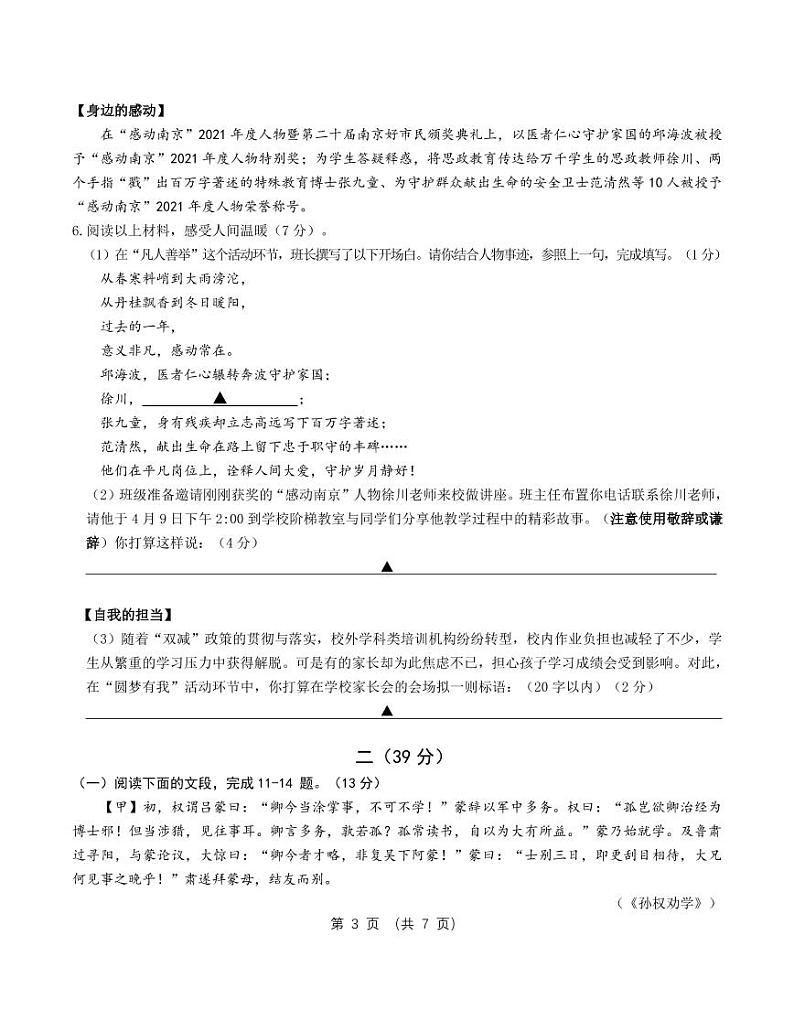 2021～2022 学年度第二学期南京鼓楼区期中学情分析练习卷（含答案和答题卡）第3页