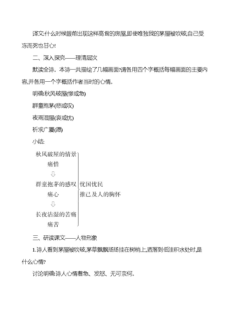 2021-2022 部编版语文 八年级下册 第六单元 24 唐 诗 三 首 教学设计第3页