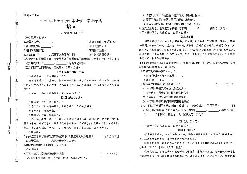 2020年上海市中考语文试卷含答案第1页