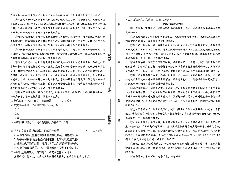 2020年上海市中考语文试卷含答案第2页