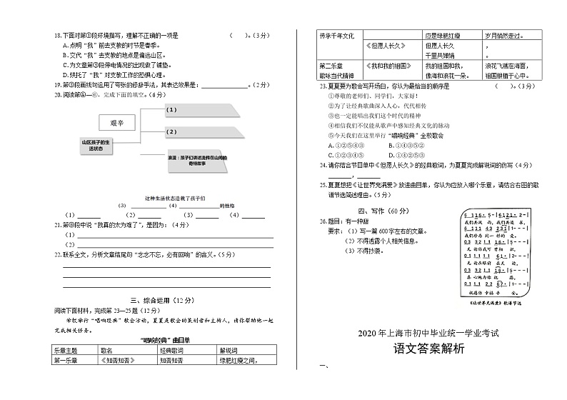 2020年上海市中考语文试卷含答案第3页