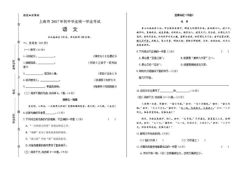2017年上海市中考语文试卷含答案01