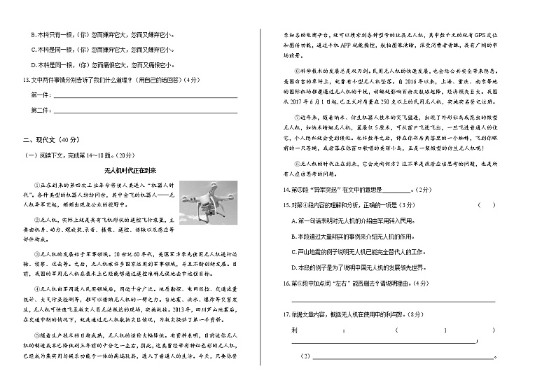 2017年上海市中考语文试卷含答案02