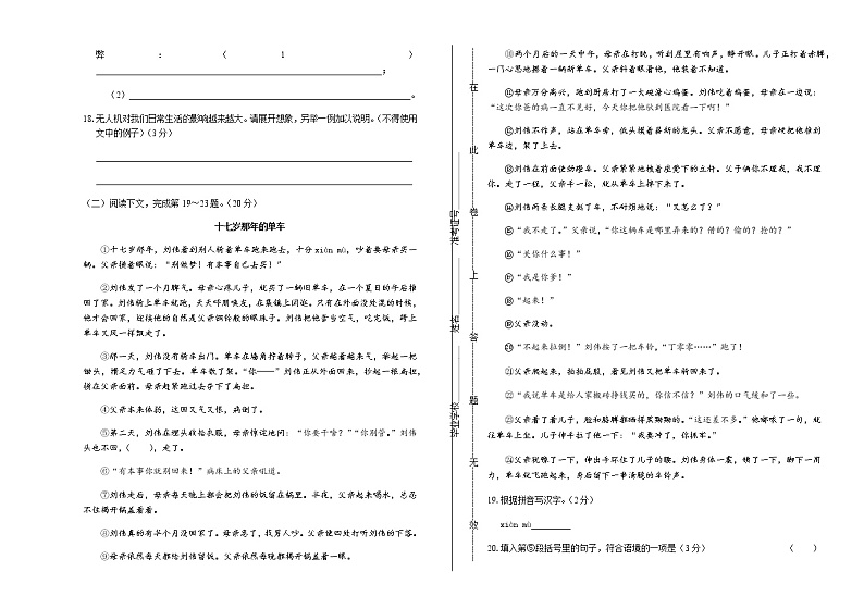 2017年上海市中考语文试卷含答案03