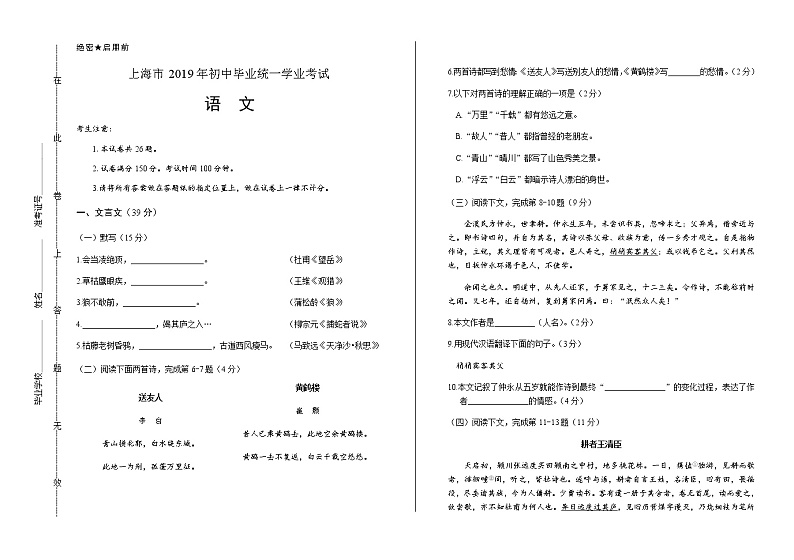 2019年上海市中考语文试卷含答案01
