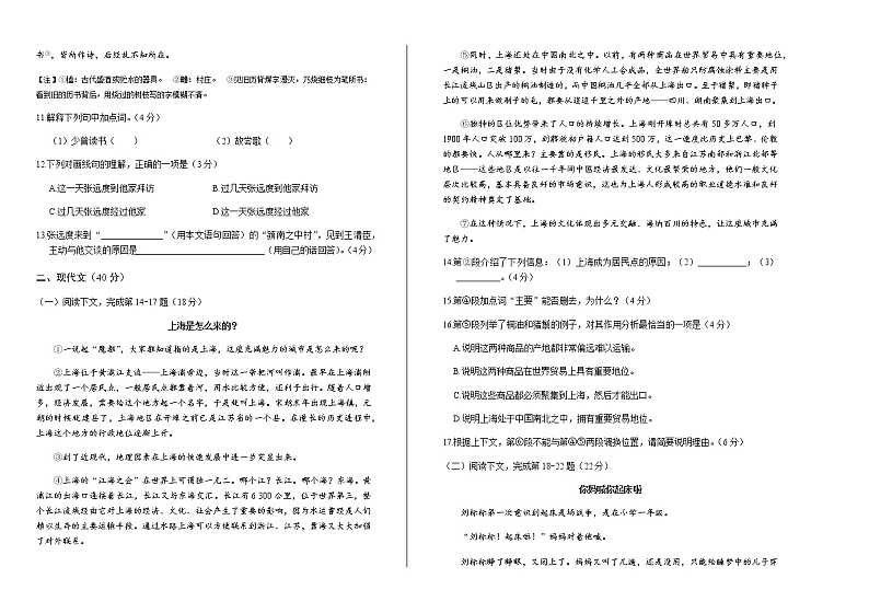 2019年上海市中考语文试卷含答案02