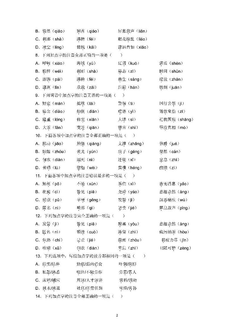 初中语文八年级文（上）期中专项复习含答案第2页