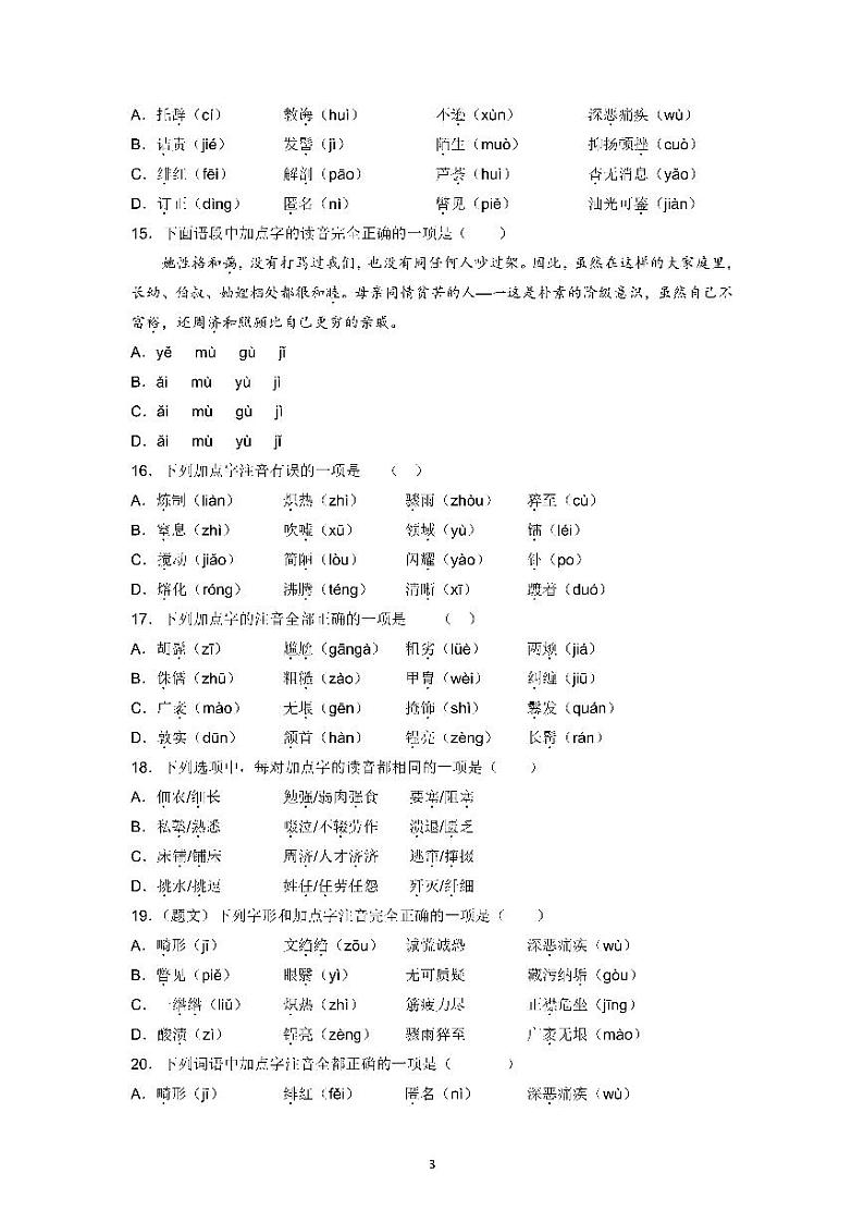 初中语文八年级文（上）期中专项复习含答案第3页