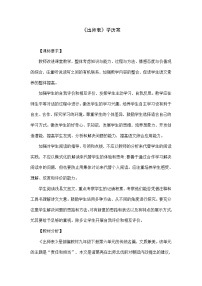 2021学年22 出师表导学案