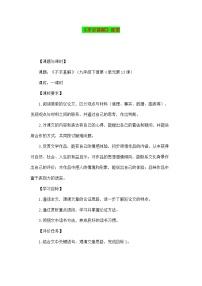初中语文人教部编版九年级下册第四单元13 短文两篇不求甚解教学设计