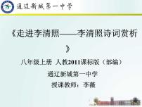 初中语文人教部编版八年级上册如梦令（常记溪亭日暮）教课课件ppt