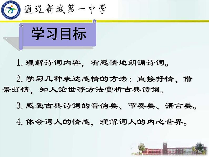 初中语文 人教课标版（部编） 八年级上册 如梦令（常记溪亭日暮） 《走进李清照——李清照诗词赏析》 课件04