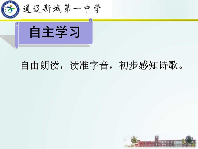 初中语文 人教课标版（部编） 八年级上册 如梦令（常记溪亭日暮） 《走进李清照——李清照诗词赏析》 课件07