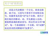 初中语文 人教课标版（部编） 八年级上册 如梦令（常记溪亭日暮） 《如梦令》 课件