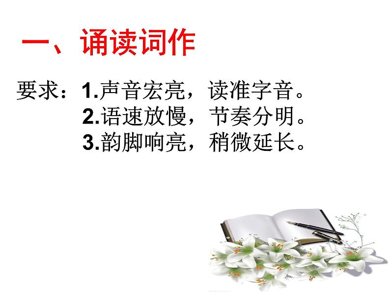 初中语文 人教课标版（部编） 八年级上册 渔家傲（天接云涛连晓雾） 婉约豪放总关情——渔家傲 课件02
