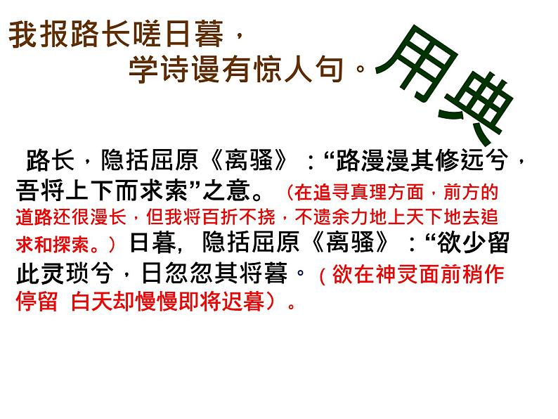 初中语文 人教课标版（部编） 八年级上册 渔家傲（天接云涛连晓雾） 婉约豪放总关情——渔家傲 课件05