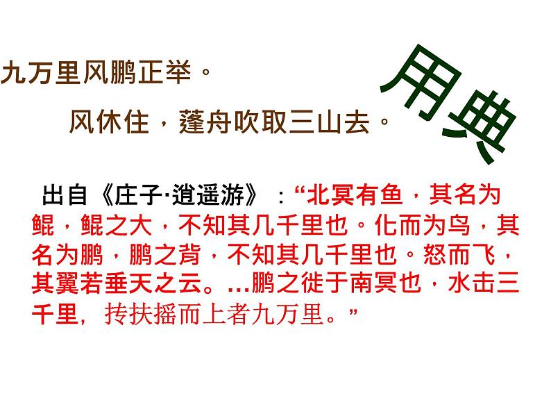 初中语文 人教课标版（部编） 八年级上册 渔家傲（天接云涛连晓雾） 婉约豪放总关情——渔家傲 课件06