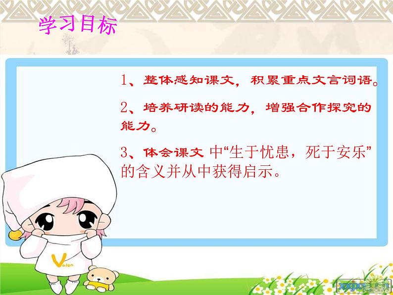 初中语文 人教课标版（部编） 八年级上册 《孟子二章》生于忧患，死于安乐 课件第3页