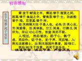 初中语文 人教课标版（部编） 八年级上册 《孟子二章》生于忧患，死于安乐 课件