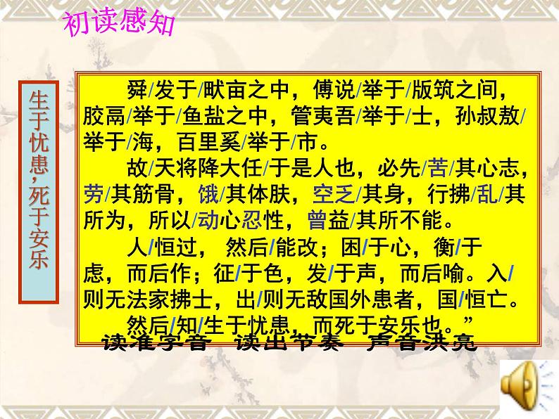 初中语文 人教课标版（部编） 八年级上册 《孟子二章》生于忧患，死于安乐 课件第5页
