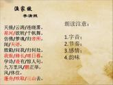 初中语文 人教课标版（部编） 八年级上册 渔家傲（天接云涛连晓雾） 渔家傲——探秘宋词梦境之妙 课件
