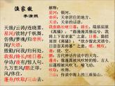 初中语文 人教课标版（部编） 八年级上册 渔家傲（天接云涛连晓雾） 渔家傲——探秘宋词梦境之妙 课件