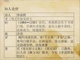 初中语文 人教课标版（部编） 八年级上册 渔家傲（天接云涛连晓雾） 渔家傲——探秘宋词梦境之妙 课件