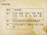 初中语文 人教课标版（部编） 八年级上册 渔家傲（天接云涛连晓雾） 渔家傲——探秘宋词梦境之妙 课件