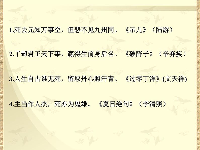 初中语文 人教课标版（部编） 八年级上册  雁门太守行 课件第1页