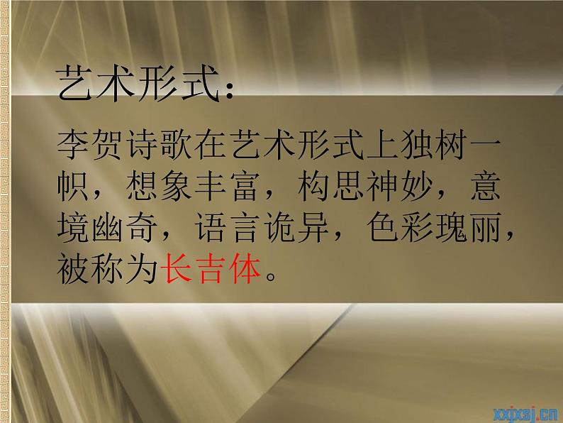 初中语文 人教课标版（部编） 八年级上册  雁门太守行 课件第4页