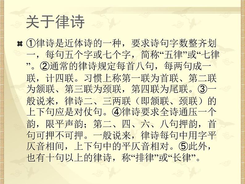 初中语文 人教课标版（部编） 八年级上册  雁门太守行 课件第6页
