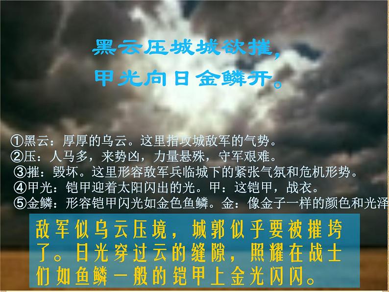 初中语文 人教课标版（部编） 八年级上册  雁门太守行 课件第8页