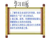 初中语文 人教课标版（部编） 八年级上册 如梦令（常记溪亭日暮） 课件