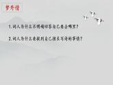 初中语文 人教课标版（部编） 八年级上册 渔家傲（天接云涛连晓雾） 答非所问因是梦？——李清照《渔家傲》片段教学 课件