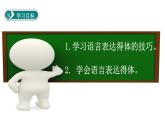 初中语文 人教课标版（部编） 八年级上册 表达要得体 课件