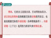 初中语文 人教课标版（部编） 八年级上册 表达要得体 课件