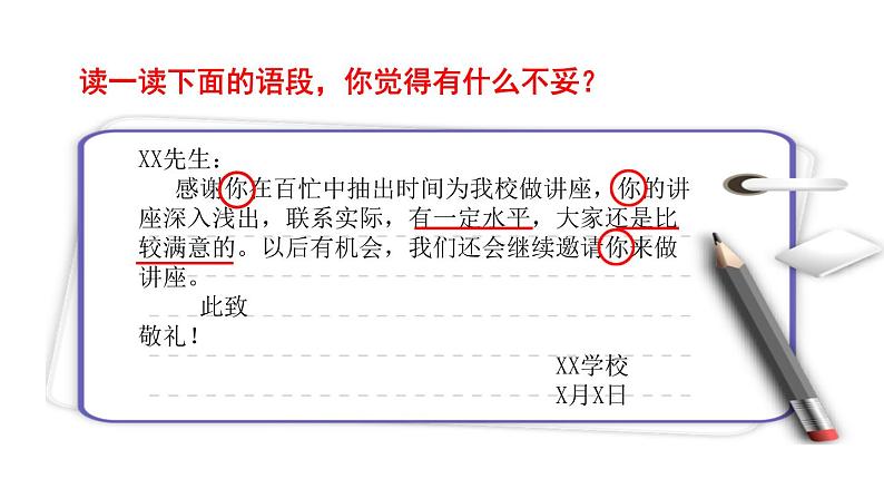 初中语文 人教课标版（部编） 八年级上册 表达要得体 课件05