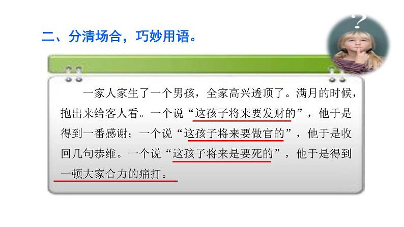 初中语文 人教课标版（部编） 八年级上册 表达要得体 课件07