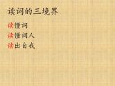 初中语文 人教课标版（部编） 八年级上册 浣溪沙（一曲新词酒一杯） 《浣溪沙》 课件