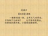 初中语文 人教课标版（部编） 八年级上册 浣溪沙（一曲新词酒一杯） 《浣溪沙》 课件