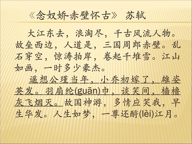 初中语文 人教课标版（部编） 八年级上册 赤壁 课件04