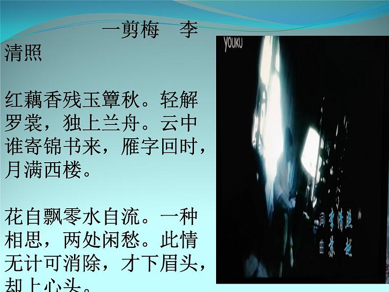 初中语文 人教课标版（部编） 八年级上册 如梦令（常记溪亭日暮） 课件(2)第6页