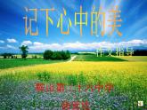 初中语文 人教课标版（部编） 八年级上册 表达要得体  课件